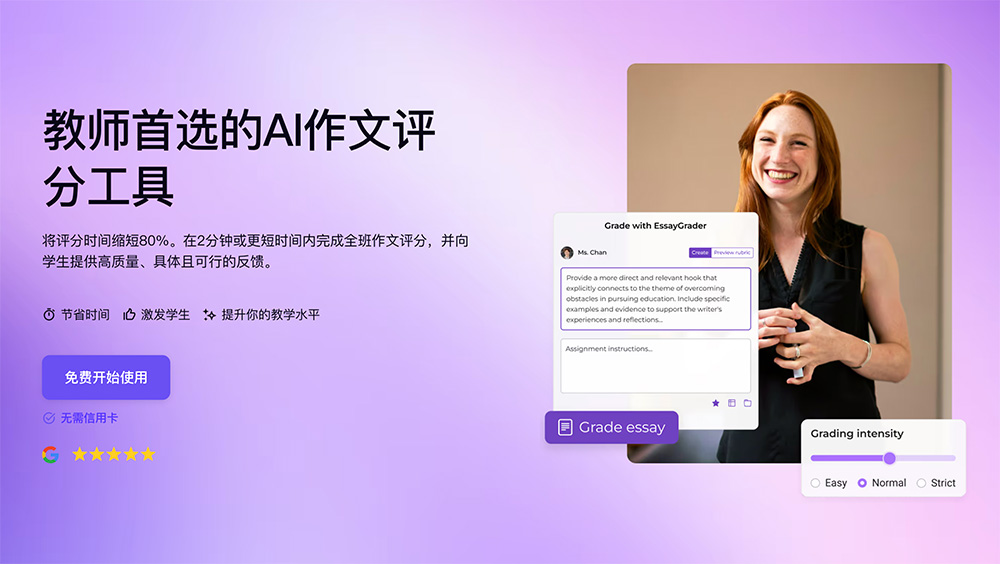Essay Grader：AI论文自动评分工具，支持英语、西班牙语、法语、中文等