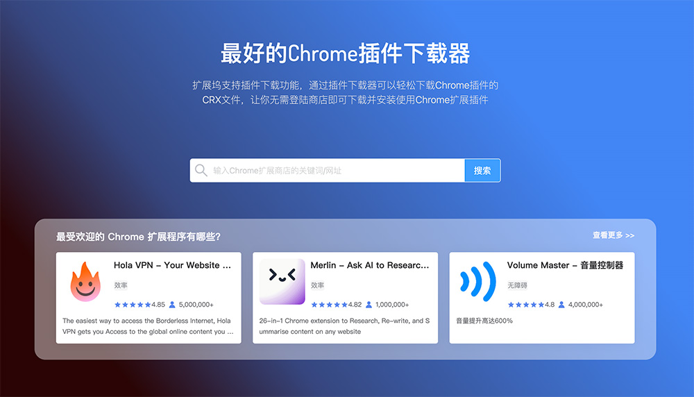 扩展坞：无需登陆商店即可下载CRX文件并安装使用Chrome扩展插件