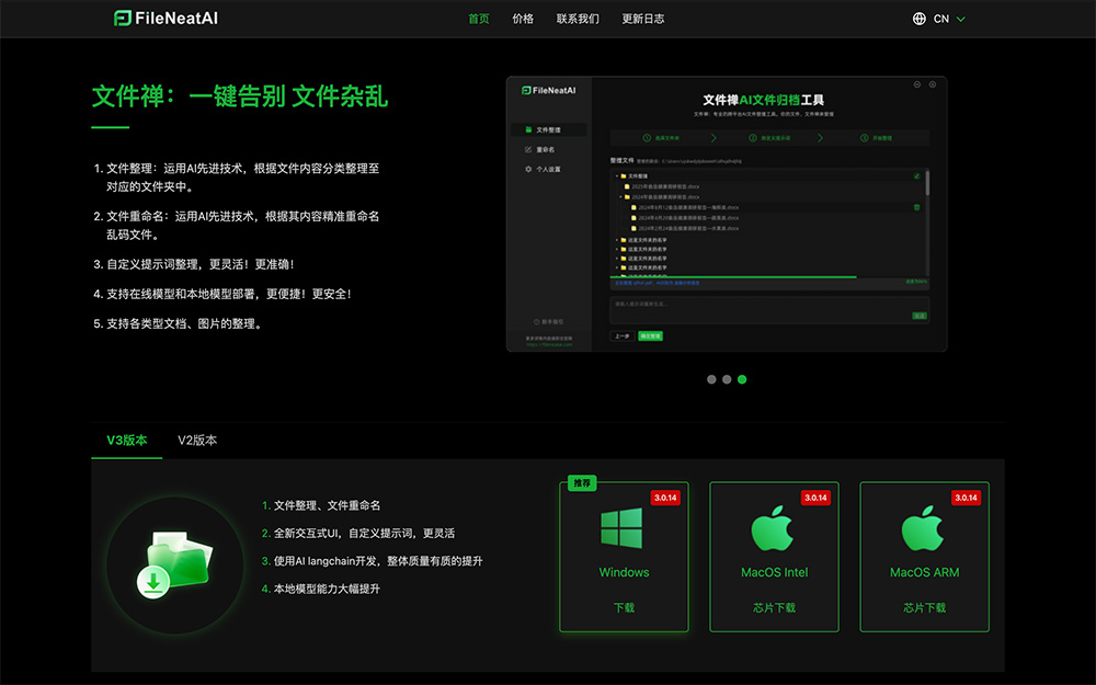 FileNeatAI ：精准分类整理各类杂乱文件，自动去除重复文件