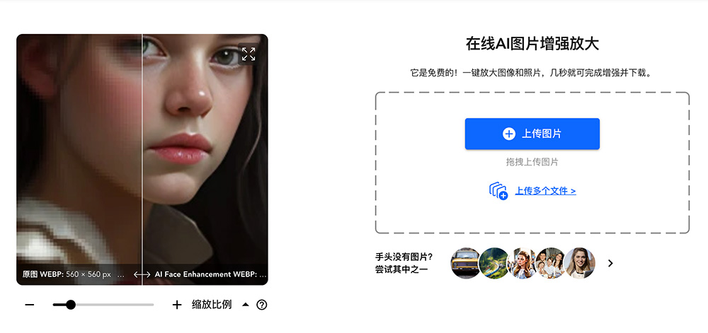 Nero AI：一键放大图像和照片，几秒就可完成增强并下载的免费AI工具