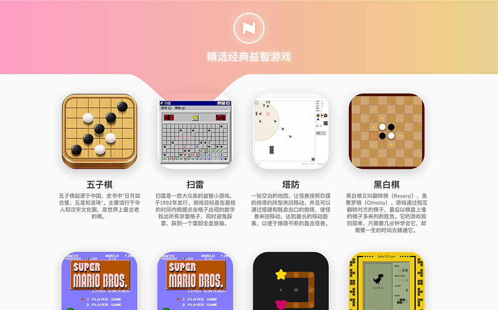 精选益智小游戏：提供丰富益智小游戏的在线平台，锻炼玩家的逻辑思维和反应能力