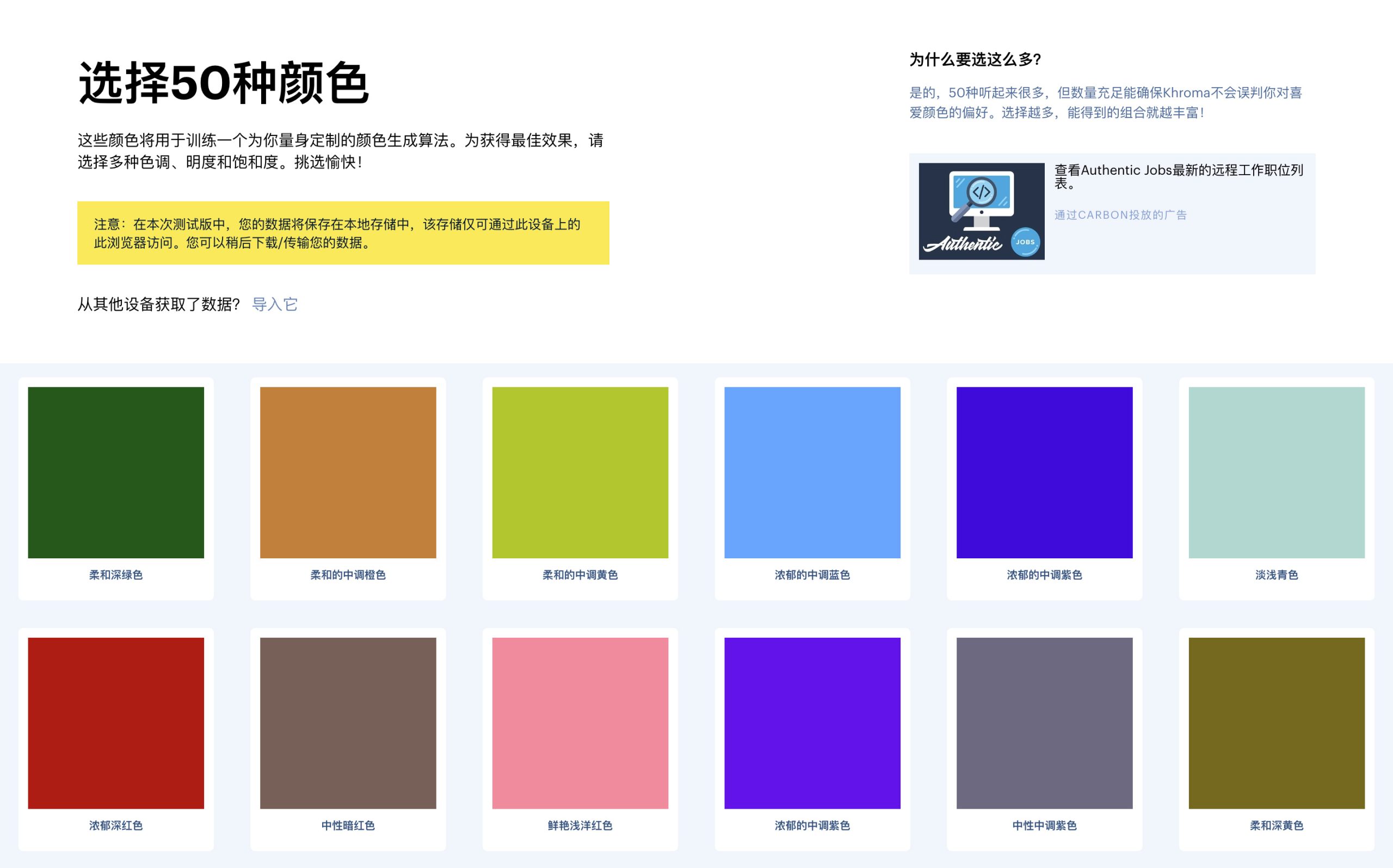 Khroma：会根据用户选择50种颜色进行无限的调色板AI生成