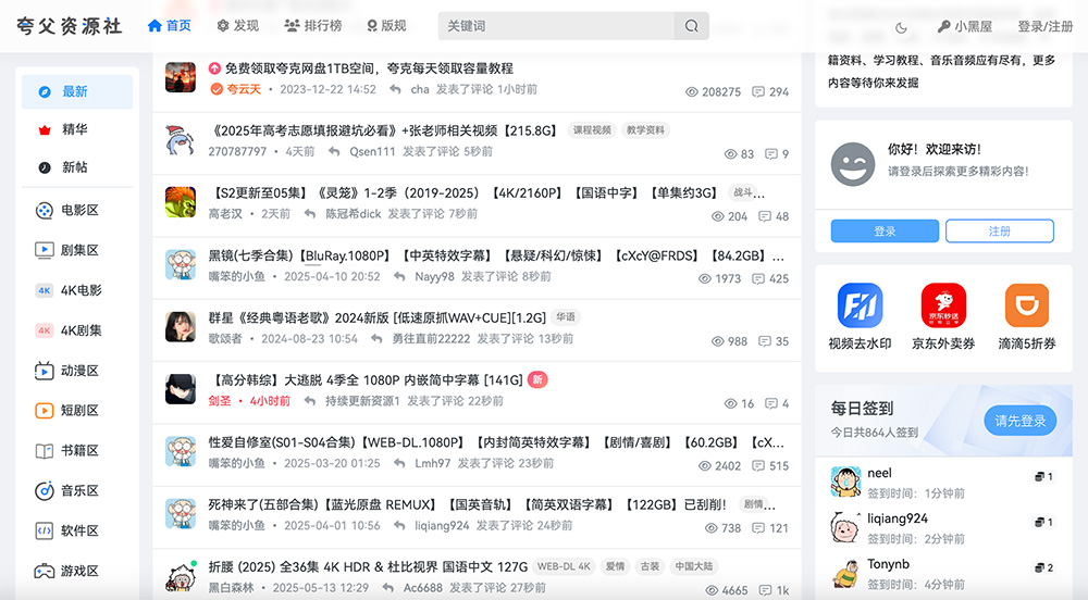 夸父资源社：一个专注于电影/电视剧/动漫/音乐音频等网盘资源的社区平台