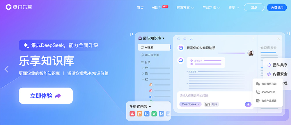 乐享AI助手：腾讯推出的AI知识社区助手，支持撰写大纲、润色文案、生成会议纪要等