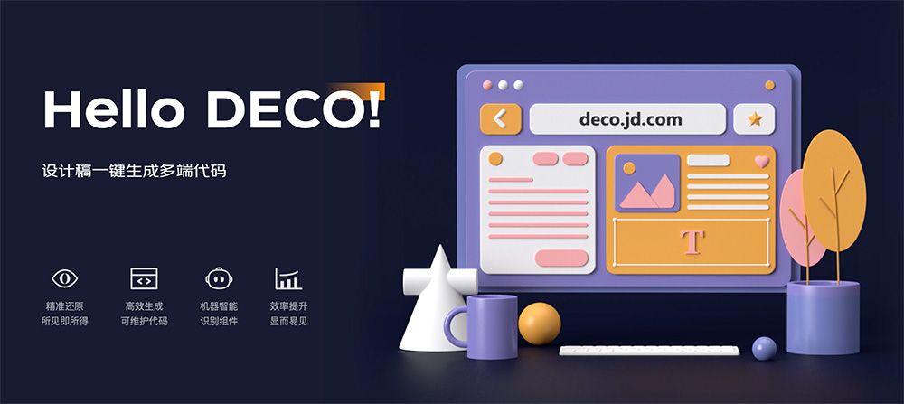 Deco：京东推出的一款智能设计稿一键生成多端代码工具