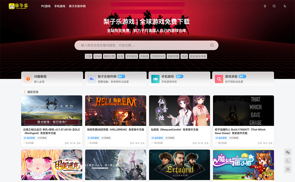 梨子乐游戏：广大玩家提供PC、手机和Switch平台的游戏下载服务