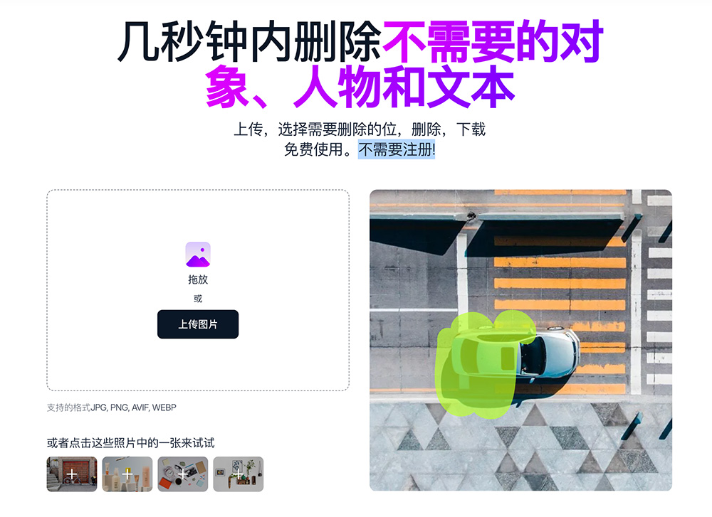 Magic Eraser：几秒钟内删除不需要的对象、人物和文本，不需要注册！