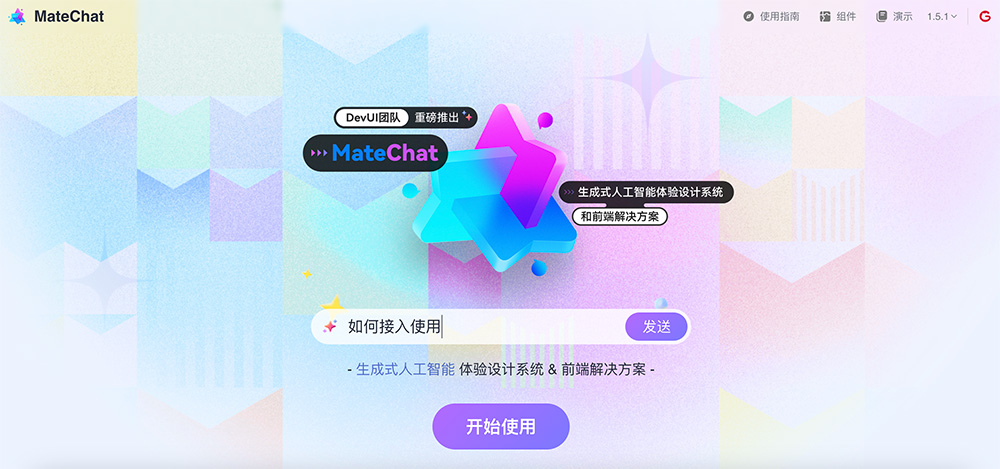 一个由华为出品的免费开源AI交互对话组件——MateChat