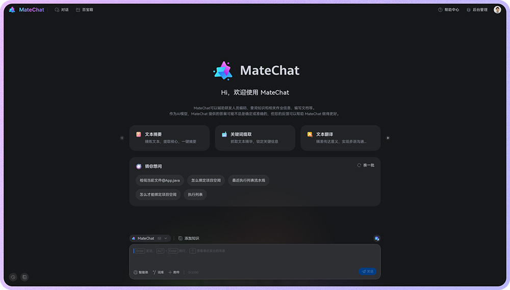 MateChat匹配不同业务类型的生成式AI体验