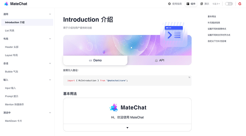 MateChat文档