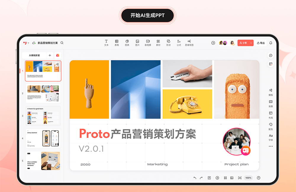 墨刀AIPPT：一款AI PPT创作工具，智能匹配文案、一键生成图表等功能