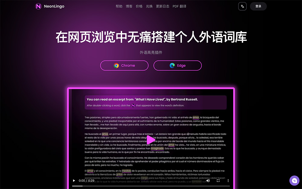 NeonLingo：一款外语学习AI浏览器插件，翻译后的词汇会自动高亮显示