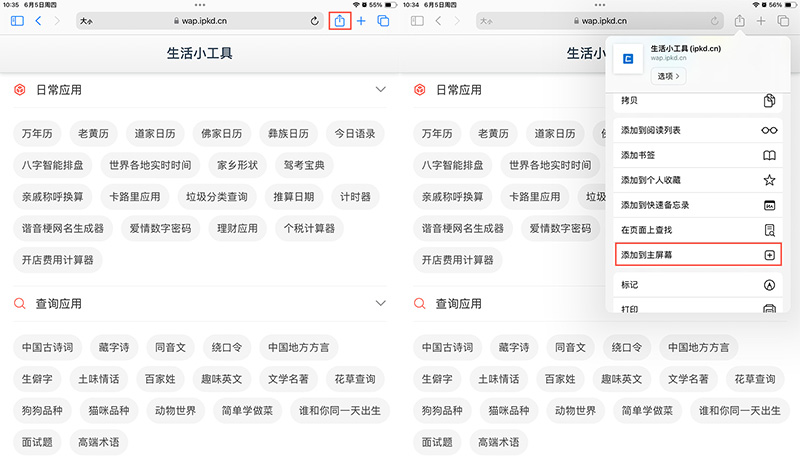 ipad平板添加到桌面