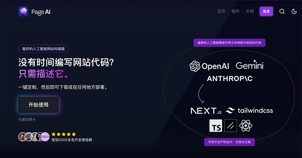 PageAI：一个专为专业人士设计的AI网站生成器