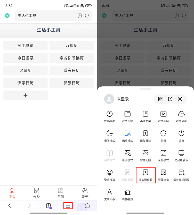 手机端添加到桌面