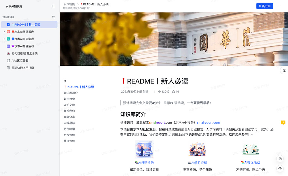 水木AI知识库：一个专为AI行业专业人士设计的AI行业报告和学习资料库