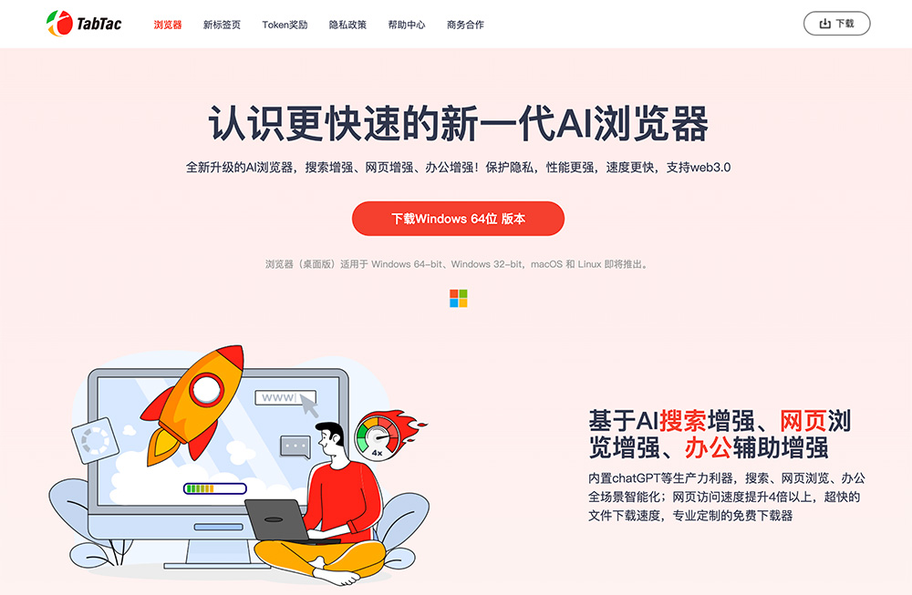 TabTac浏览器:一款专注于提升用户的搜索、网页浏览和办公效率的AI浏览器