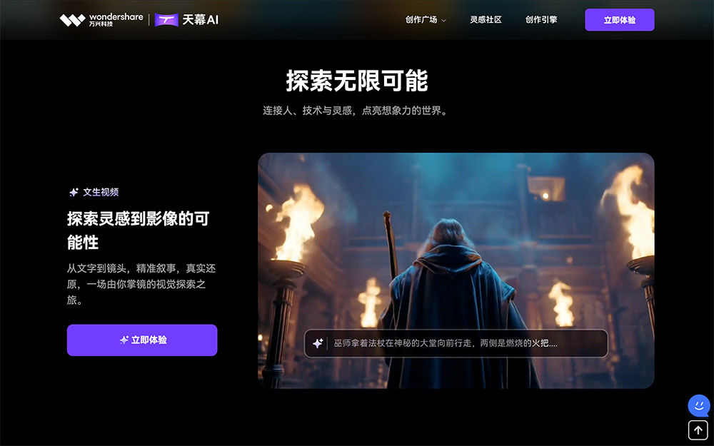 万兴天幕AI：万兴科技推出的AI音视频多媒体创作平台，支持文生音乐和音效生成