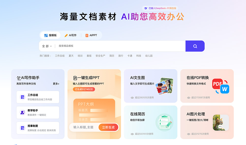 熊猫办公：AI办公服务平台，提供PPT模板、Excel模板、Word模板等资源
