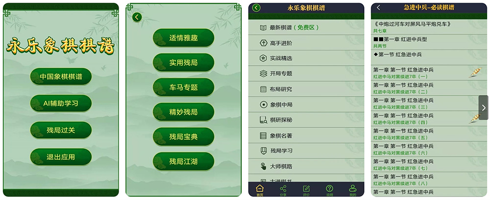 永乐象棋棋谱：收录了大量经典战局和高手对局，并附有详细的评注和解析