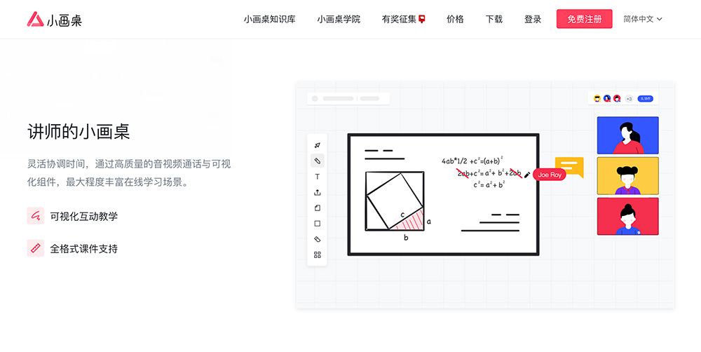 小画桌：一款轻量便捷、全终端 、可视化的免费在线协作白板
