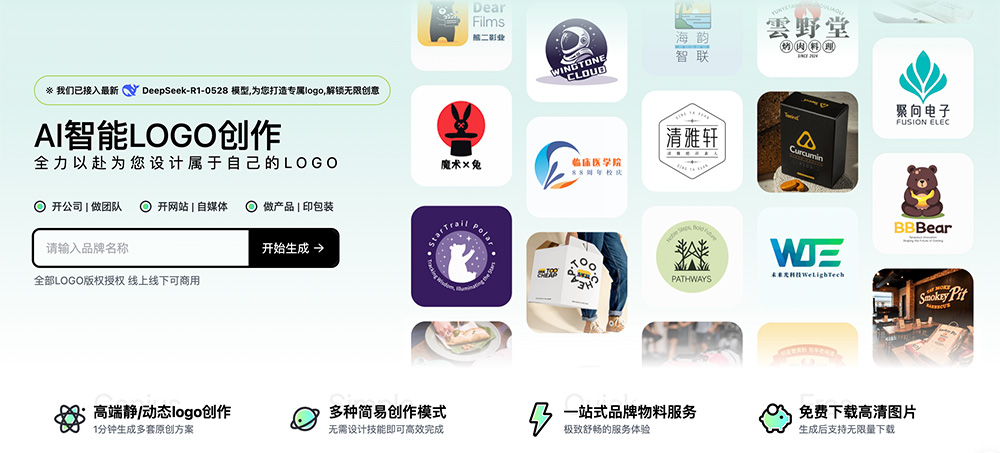 燕雀光年：一个帮助用户快速生成高质量的品牌标志的AI LOGO设计工具