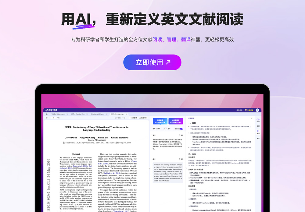 有道速读：专为科研学者和学生量身打造的全方面阅读管理翻译神器