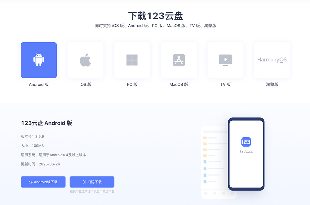 123云盘网页登录入口：大容量、高速传输、安全可靠等特点
