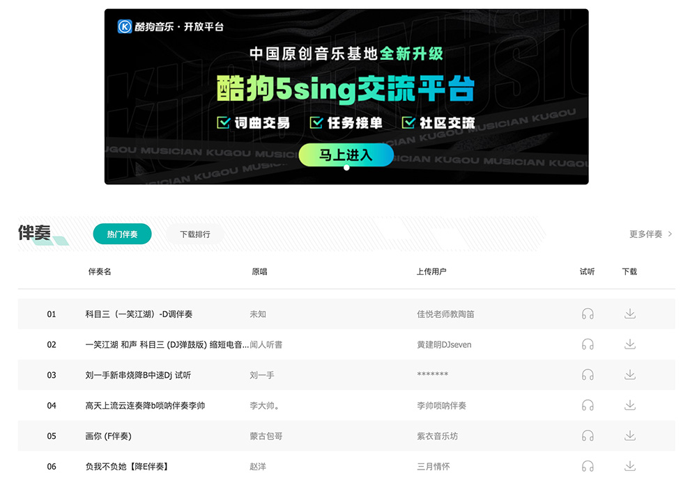 5sing原创音乐官网：酷狗音乐旗下的一个专注于原创音乐的平台