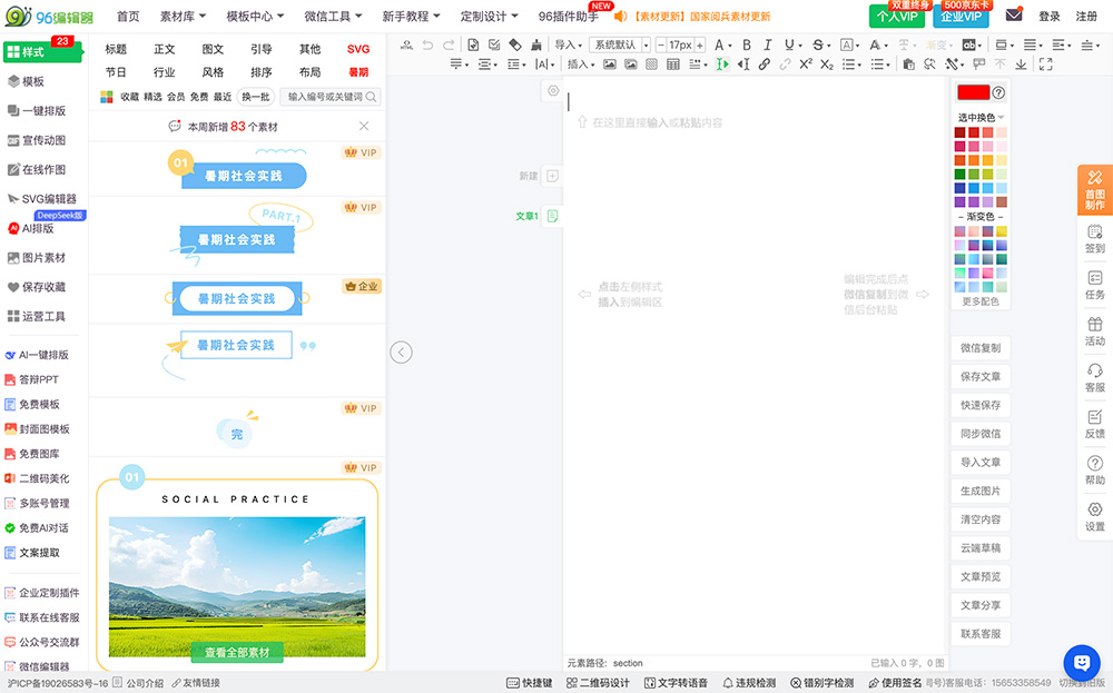 96微信编辑器：一个专为微信公众号运营者设计的在线编辑工具