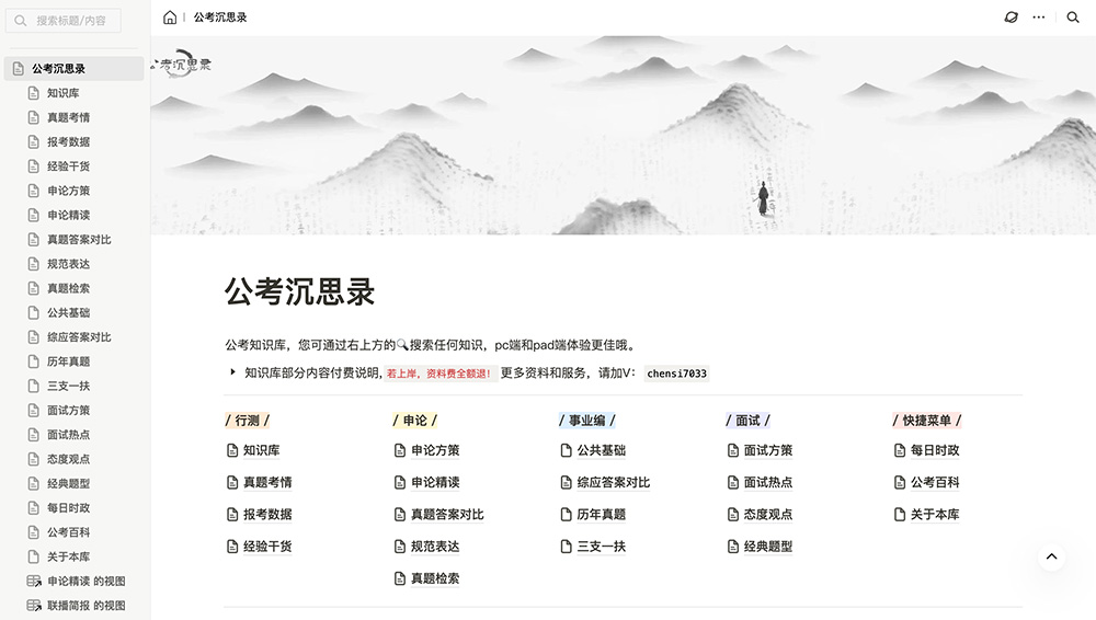 公考AI技巧资料库：全网最全公务员考试知识库的公益项目
