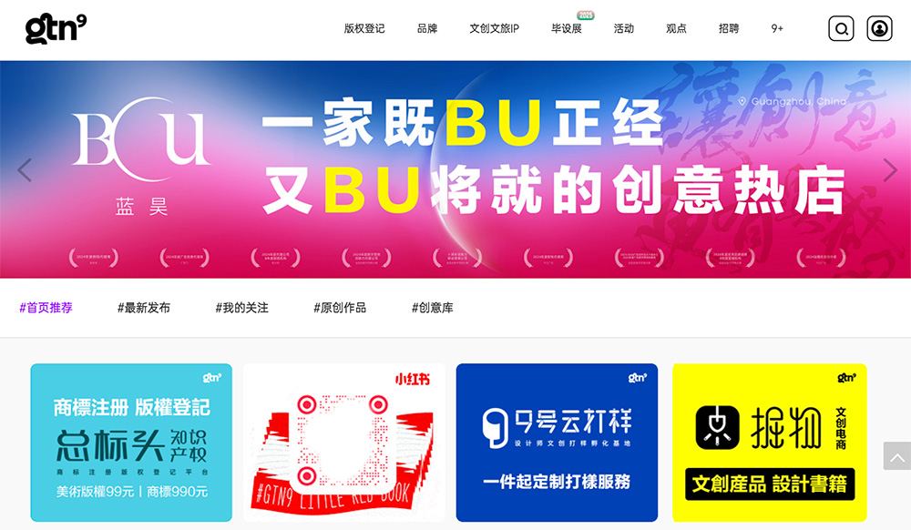 古田路9号官网：一个专注于品牌创意和版权保护的平台