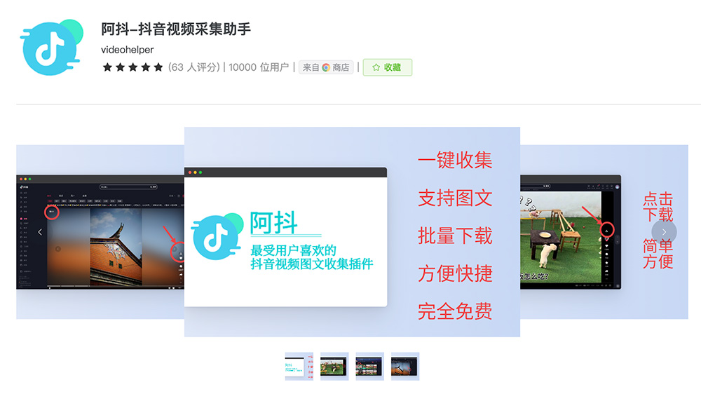 阿抖：一款专为抖音网页版设计的抖音视频采集助手