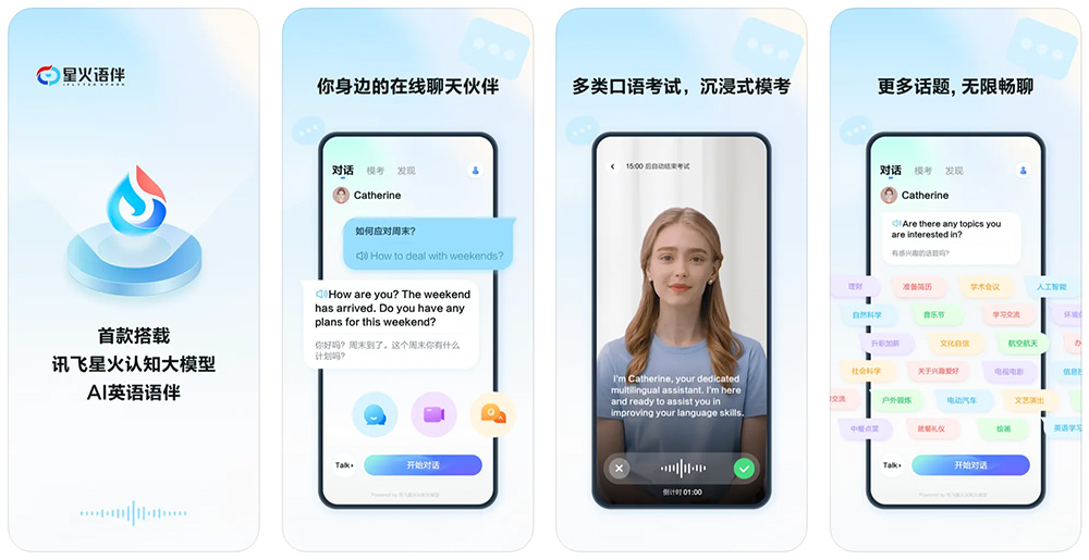星火语伴APP最新版