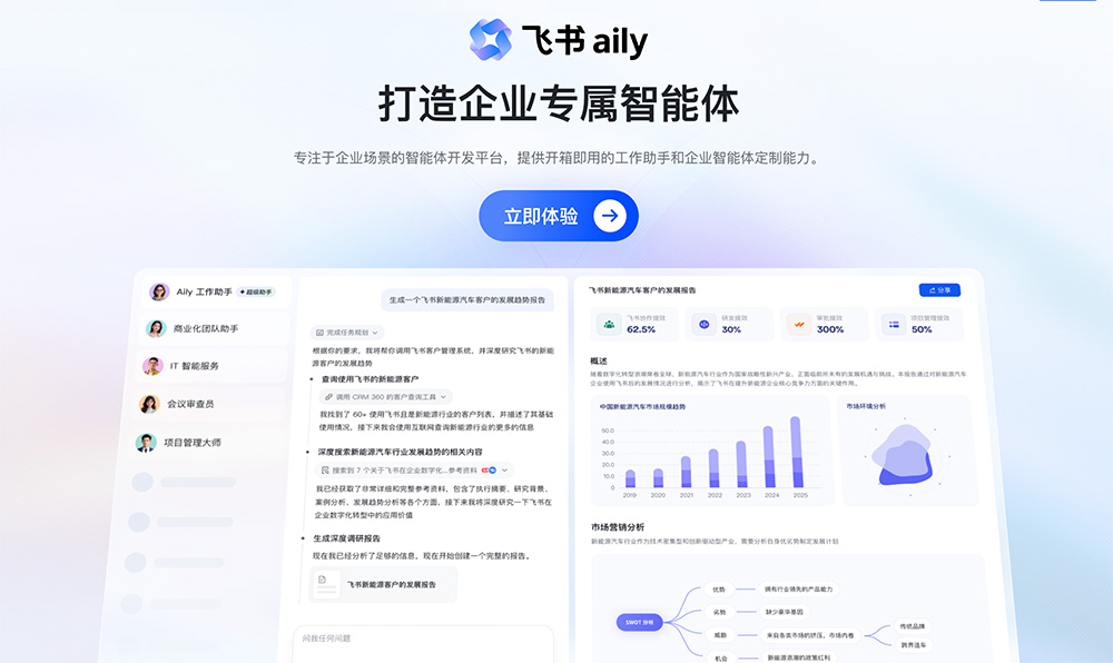 飞书Aily：一款飞书推出的企业级Agent平台