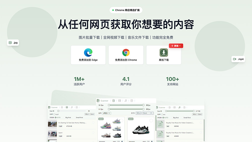 AixDownloader：一款用于下载和管理网页中各种媒体文件的浏览器扩展工具