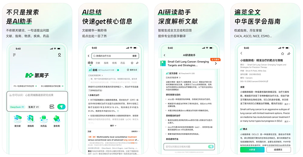 氢离子APP最新版截图
