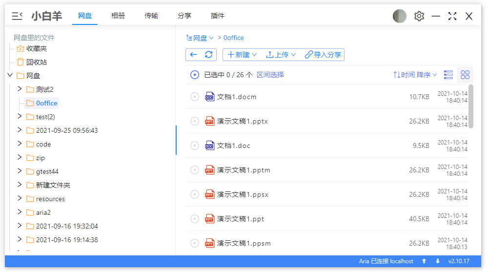 阿里云盘小白羊版：一款基于阿里云盘网页版开发的PC客户端，支持win7-11，macOS，linux