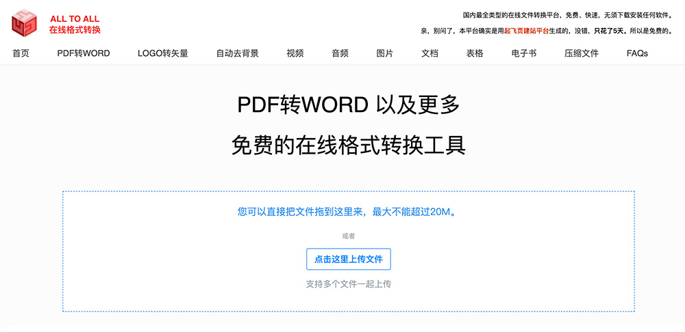 AllToAll在线格式转换平台：一个免费的在线格式转换工具