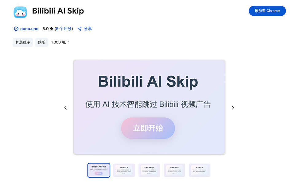 Bilibili AI Skip：AI识别并自动跳过Bilibili视频中植入的广告