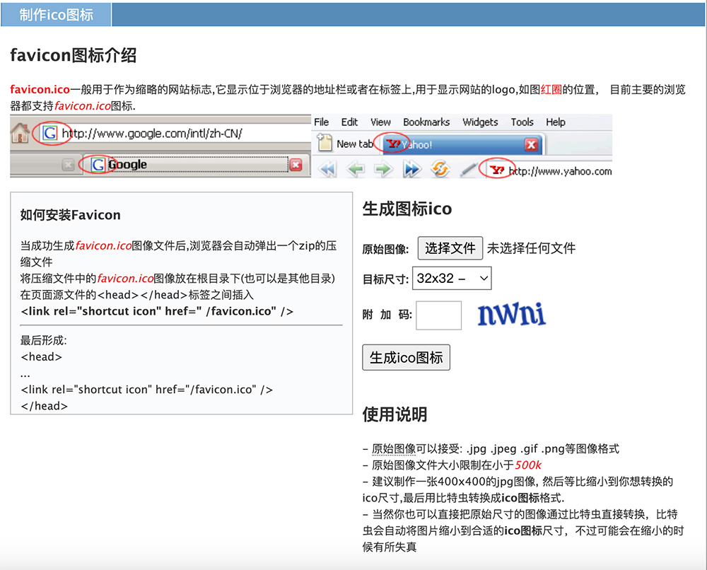 比特虫favicon官网：提供免费在线Favicon图标制作和转换服务的网站