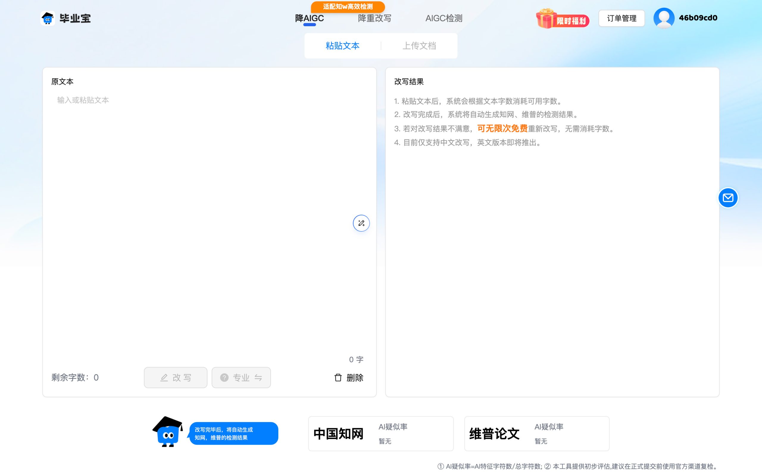 毕业宝：帮助学生降低毕业论文、课程论文等的重复率