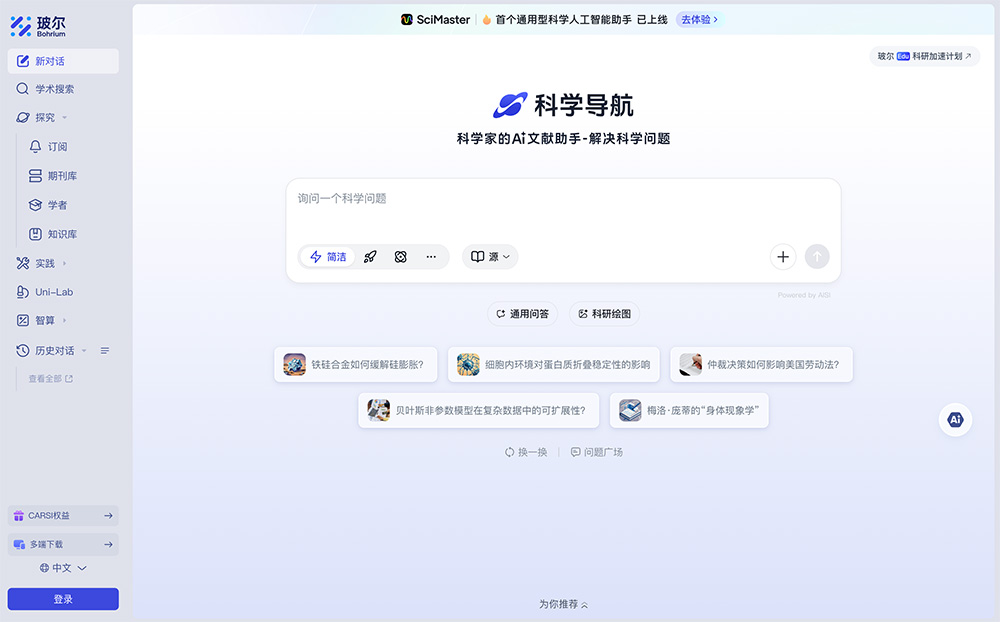 玻尔官网：一个专注于科学研究的AI平台，科学家的AI文献助手
