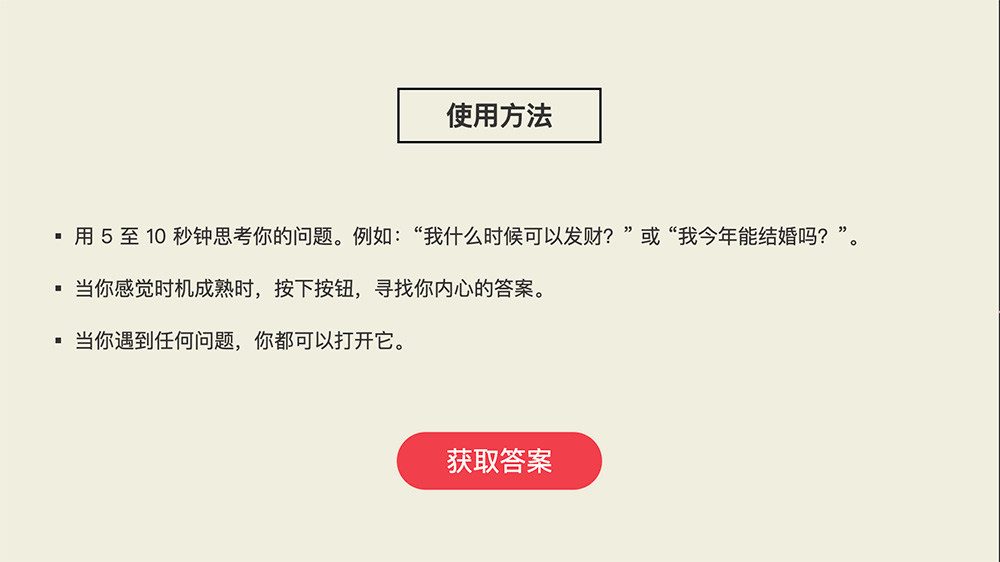 答案之书THE BOOK OF ANSWERS ，去寻找你内心的答！