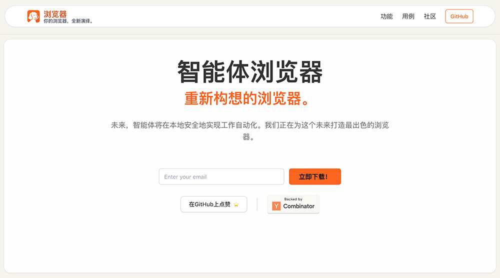 BrowserOS官网：一个免费开源的AI Agent浏览器，支持自动化任务