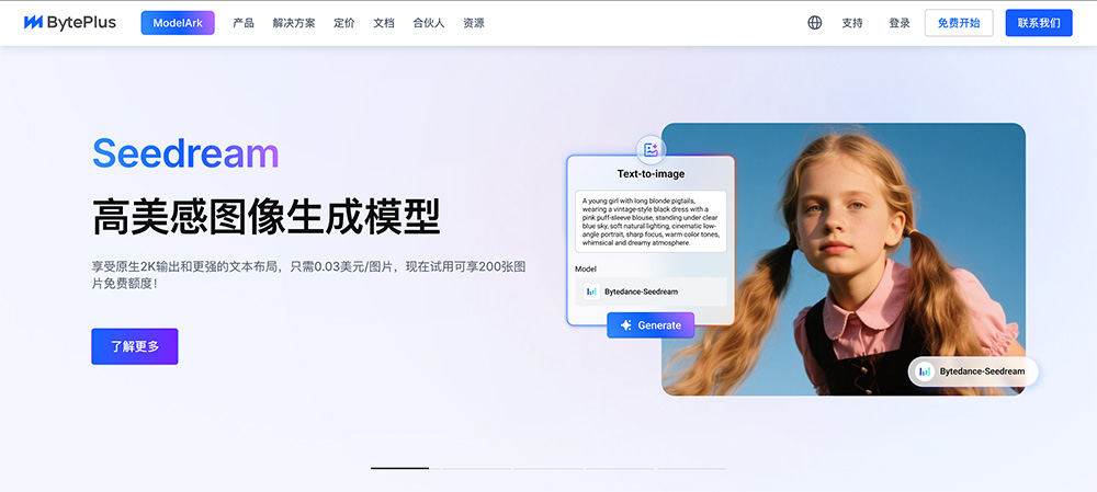 BytePlus：提供内容分发与加速(CDN)/数据处理与分析/实时音视频通信