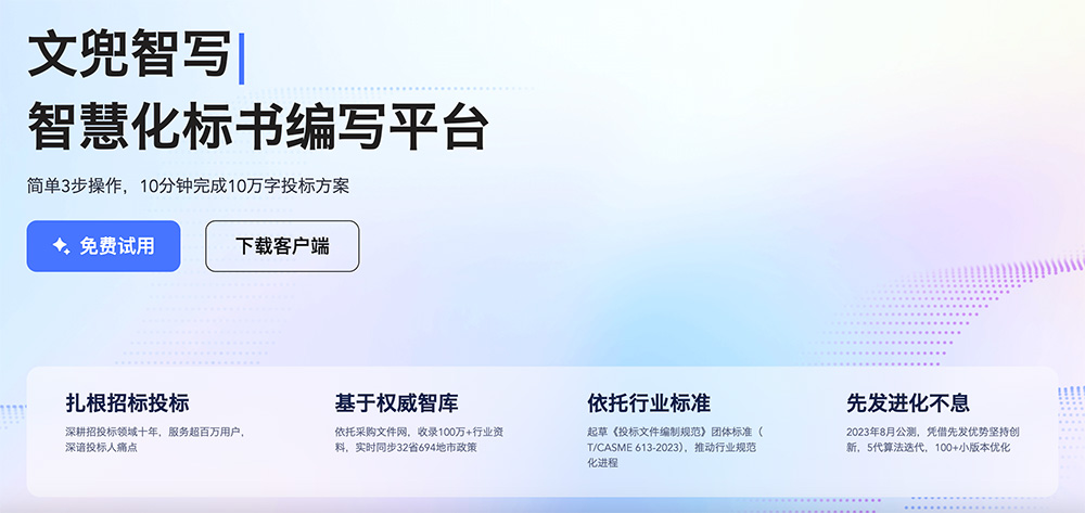 文兜智写：实现10分钟内生成10万字的投标方案，查重率低至5%