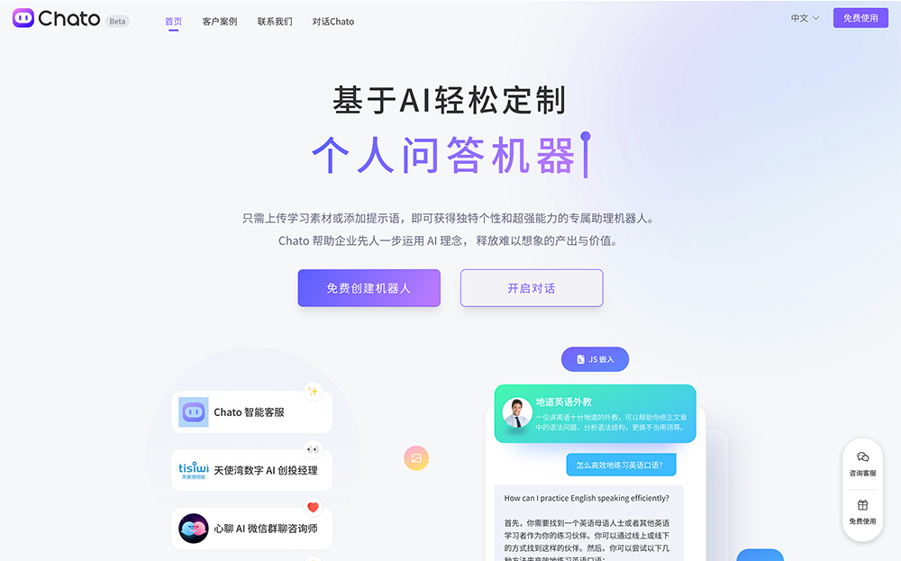 Chato：一款免费构建GPT-4人工智能机器人，基于知识库轻松定制！