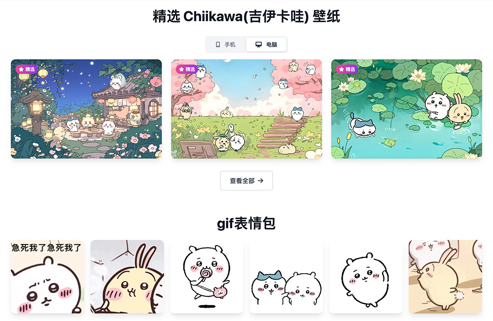 Chiikawa(吉伊卡哇)：下载免费高品质壁纸，适用于手机和电脑