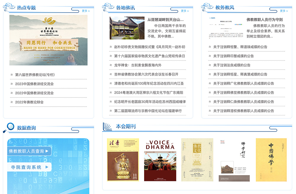 中国佛教学会：实时查询全国各大寺庙戒牒的公告